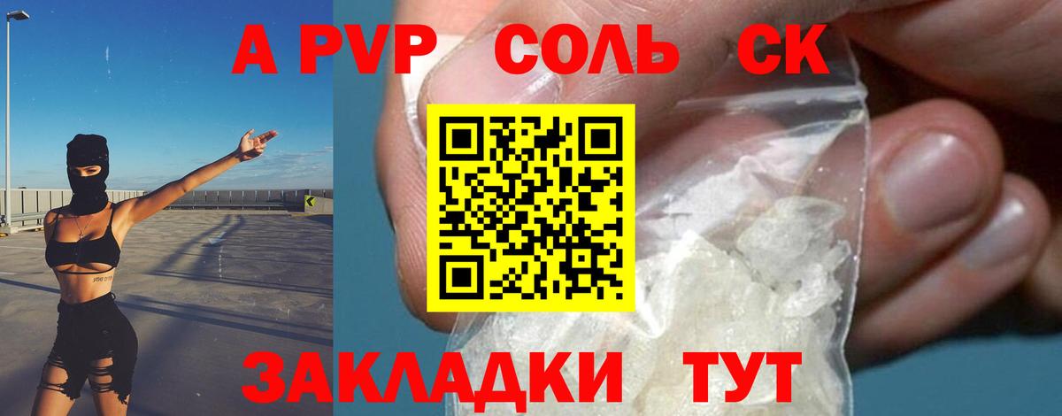Alpha-PVP Соль Реутов