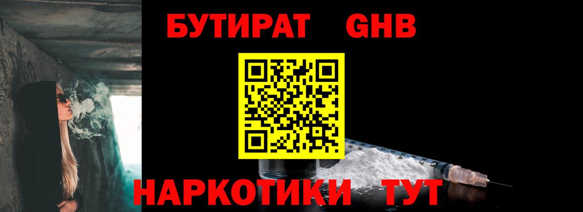 БУТИРАТ вода  Вход с VPN  Реутов 