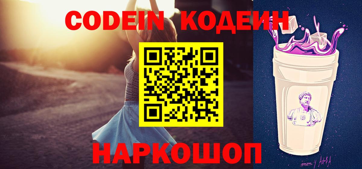 Кодеин напиток Lean (лин)  Вход с VPN  Реутов  Codein напиток Lean (лин) 