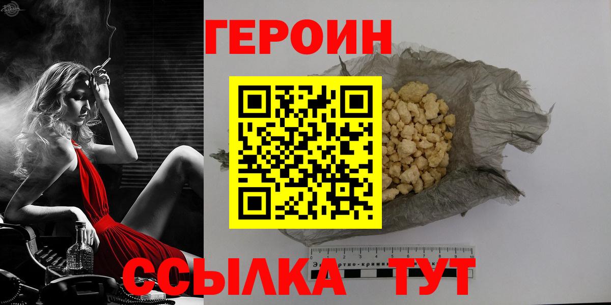 ГЕРОИН гречка Реутов