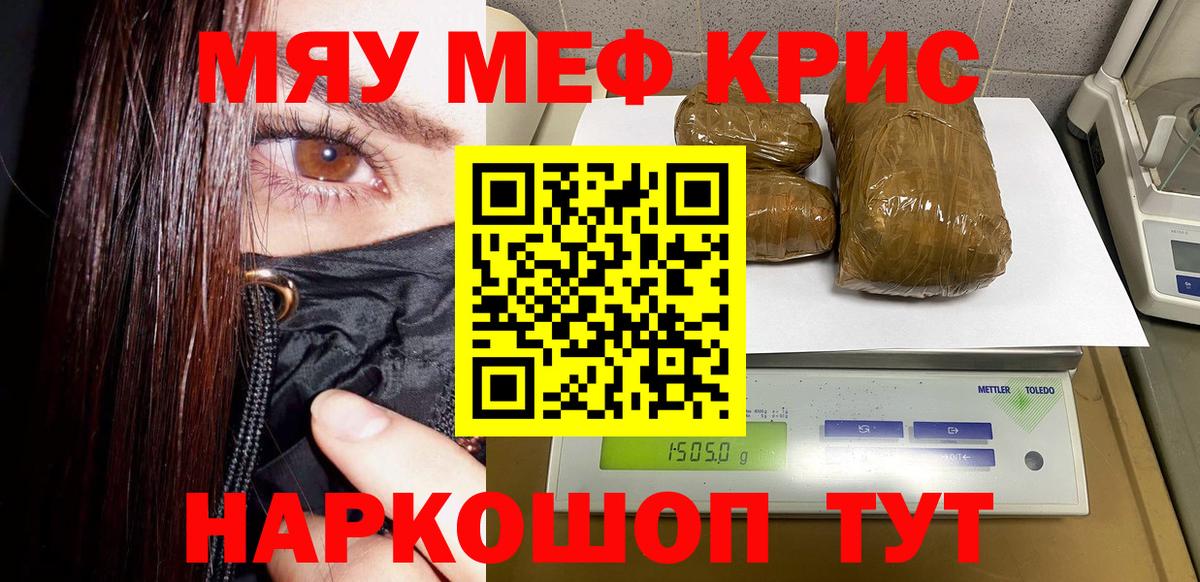 Мефедрон кристаллы Реутов