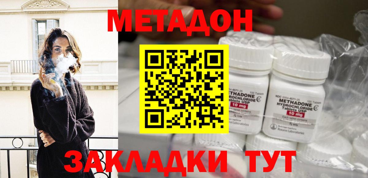 МЕТАДОН methadone Реутов