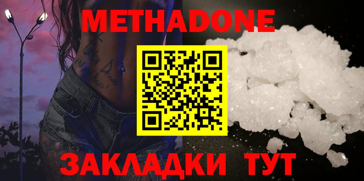 mega зеркало  МЕТАДОН methadone  Вход с VPN  Реутов 